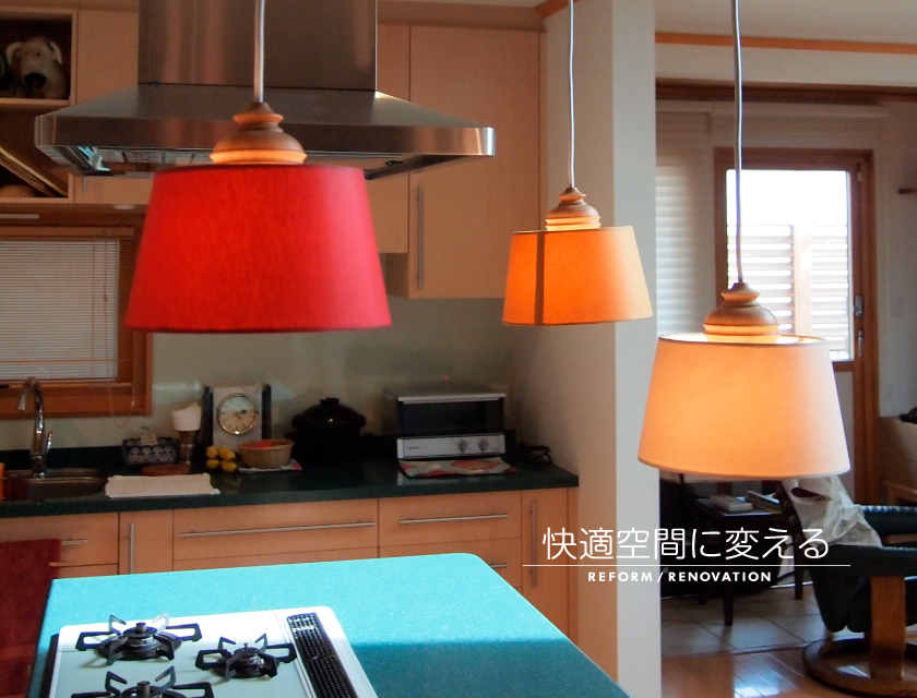 高棟のリフォーム・リノベーション