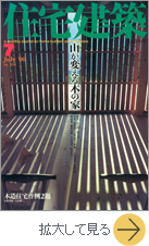 住宅建築 No.304 2000年7月