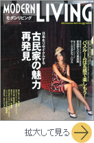 MODERN LIVING No.132 2000年9月