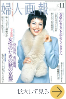 婦人画報 No.1168 2000年11月