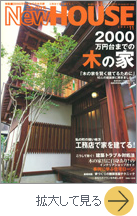 New HOUSE No.589 2004年11月