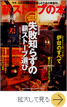 薪ストーブの本 Vol.3 2009年9月