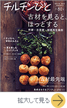 チルチンびと No.80 2014年6月