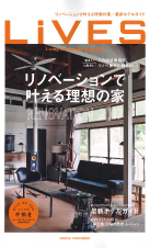 LIVES(ライブス)90号 2016年11月
