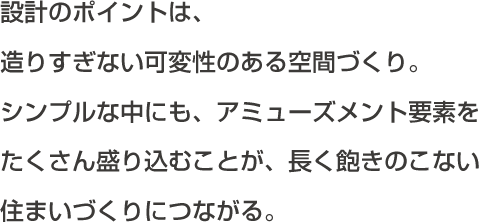 設計のポイント